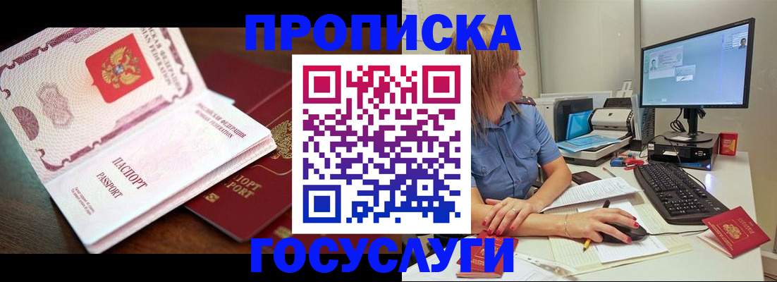 прописка для работы в Алатыре